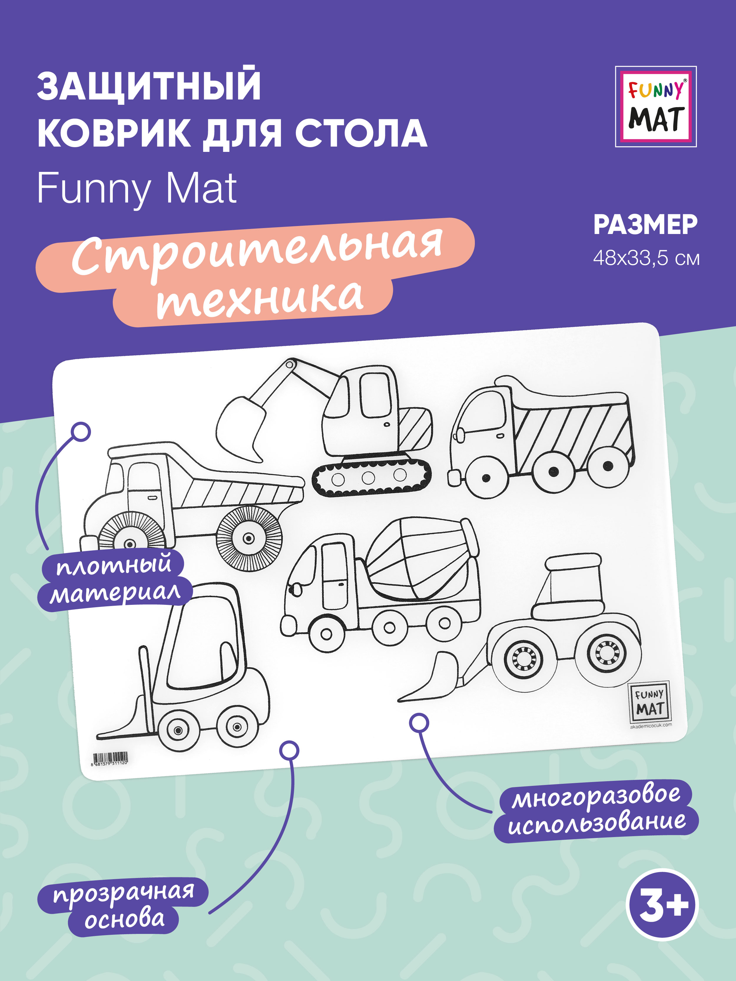Набор для рисования FunnyMat Строительная техника - фото 1