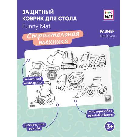 Набор для рисования FunnyMat Строительная техника