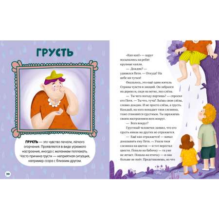 Книга Clever Энциклопедия в сказках. Однажды в стране чувств