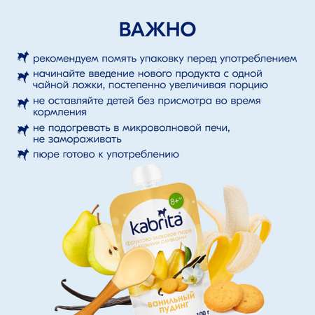 Пюре Kabrita Пудинг Ванильный с 8 мес 100 г