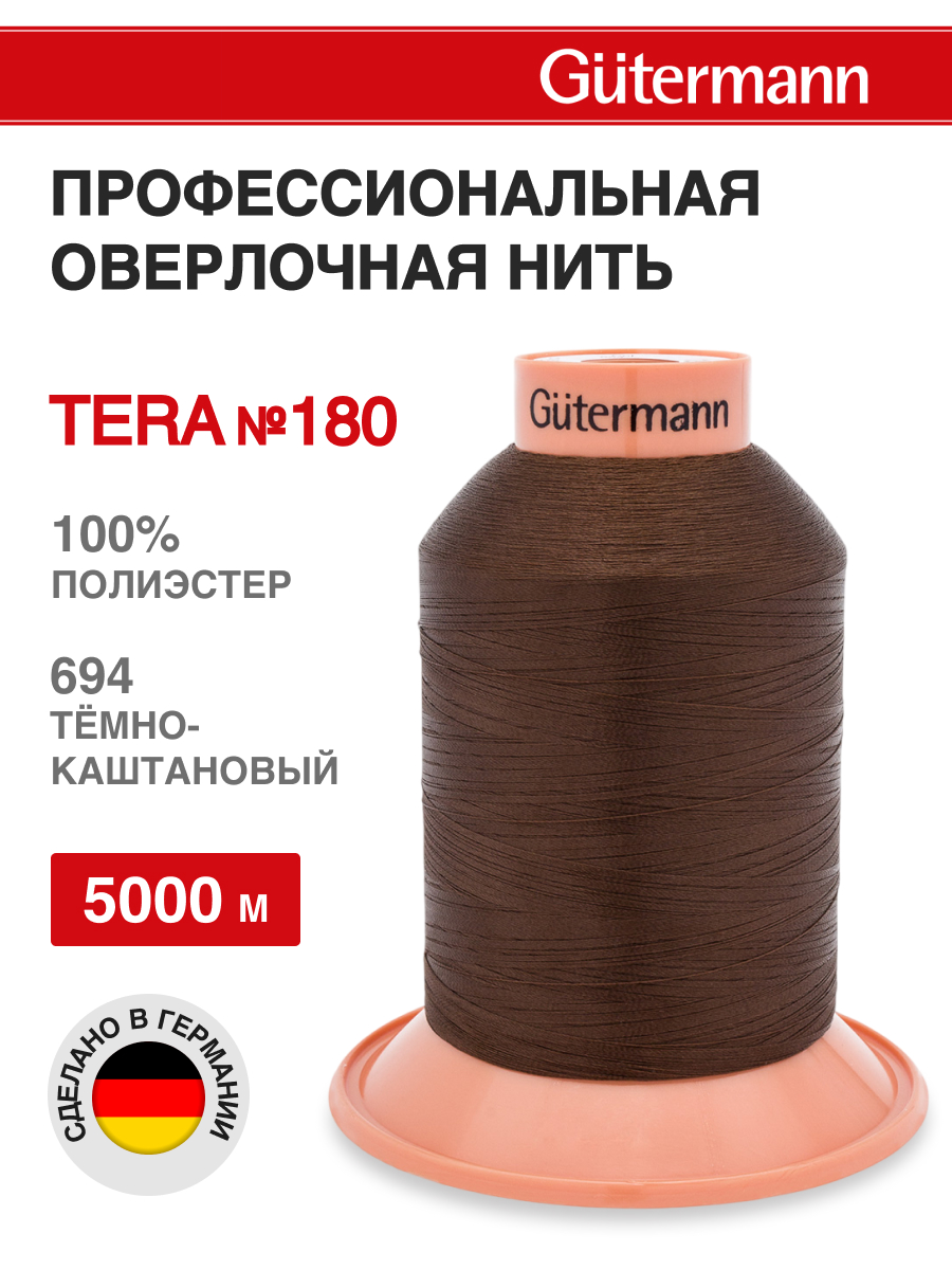 Нитки для оверлока Tera №180 Guttermann 5000м цвет 694 - фото 1