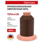 Нитки для оверлока Tera №180 Guttermann 5000м цвет 694