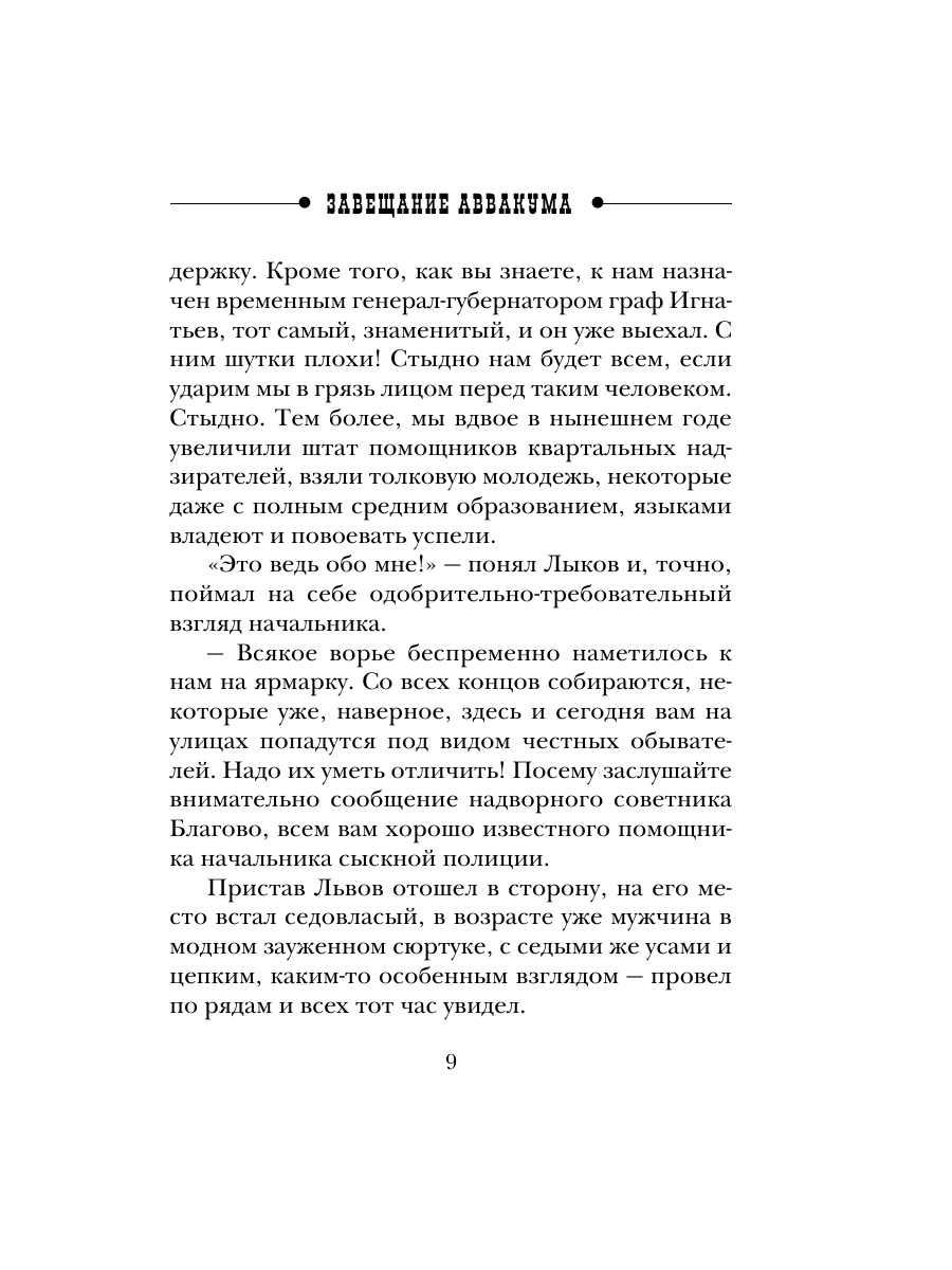 Книга Эксмо Завещание Аввакума Сыщик Российской империи № 1 - фото 8