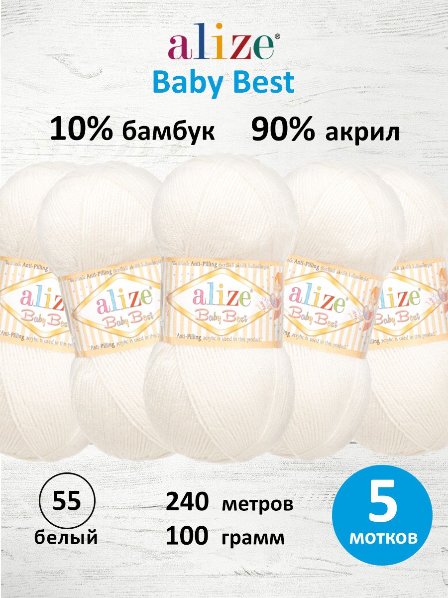 Пряжа для вязания Alize baby best бамбук акрил с эффектом антипиллинг 100 г 240 м 55 белый 5 мотков - фото 1