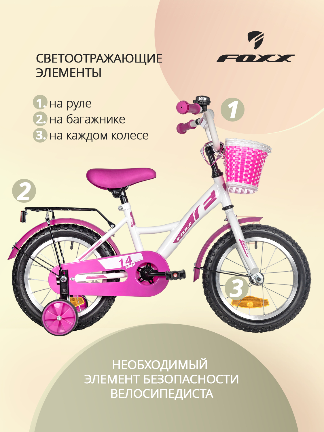 Двухколесный велосипед FOXX 14 дюймов - фото 3