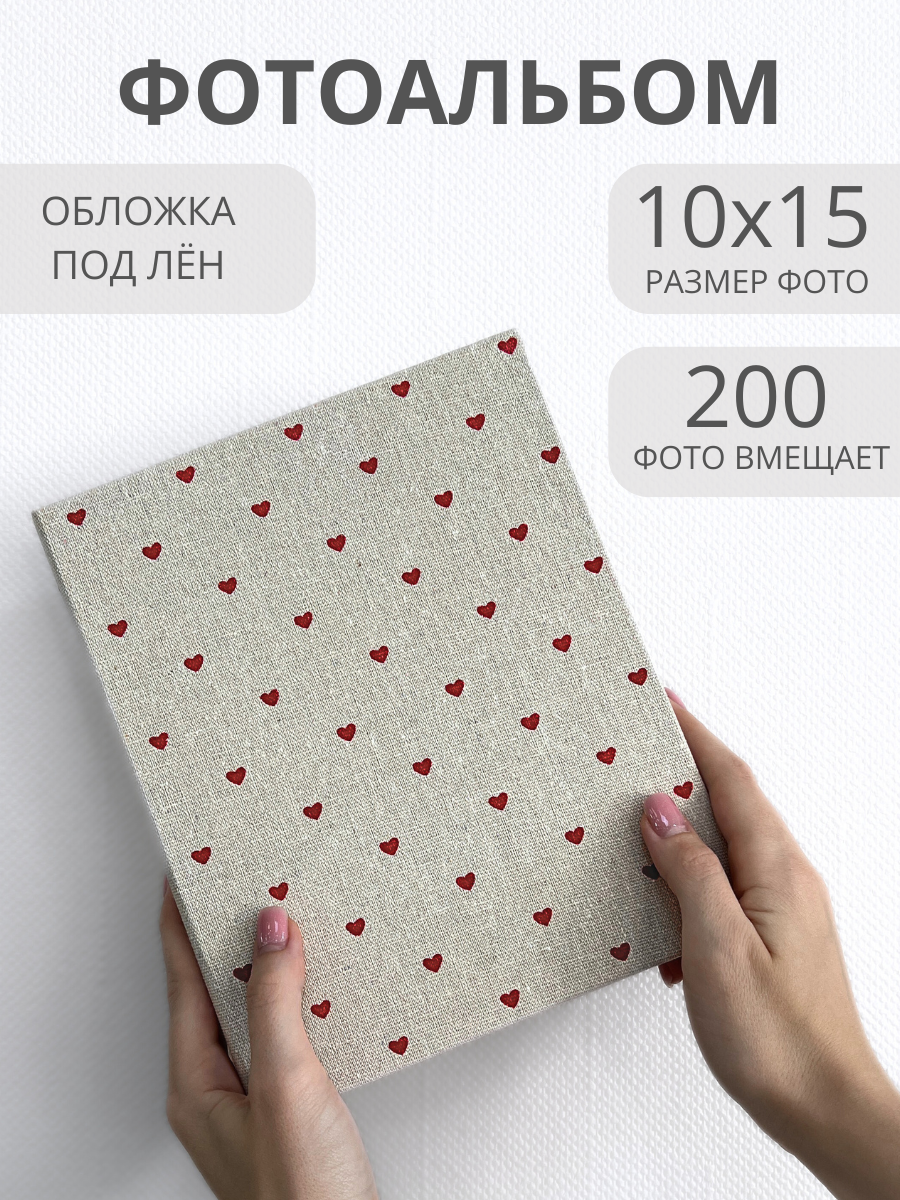 Фотоальбом AXLER для фотографий с кармашками сердечками и льняной обложкой - фото 1