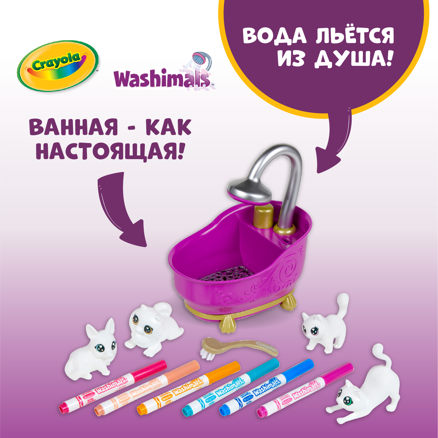 Игровой набор Crayola Washimals с ванной - фото 3