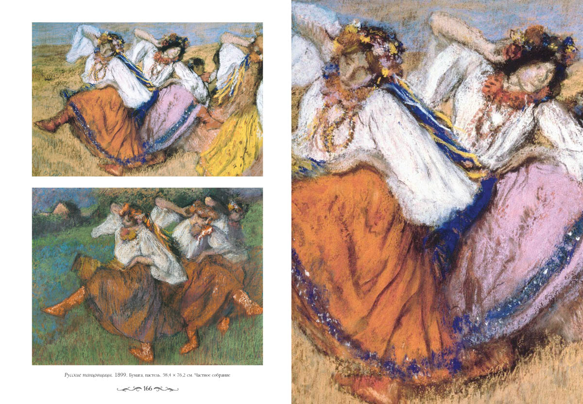 Книга Белый город Эдгар Дега - фото 8