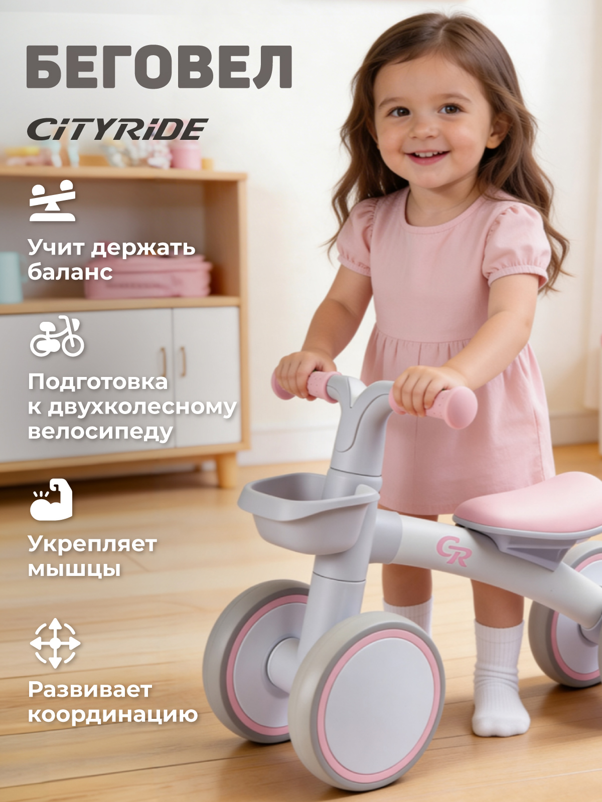 Четырехколесный беговел CITYRIDE - фото 5