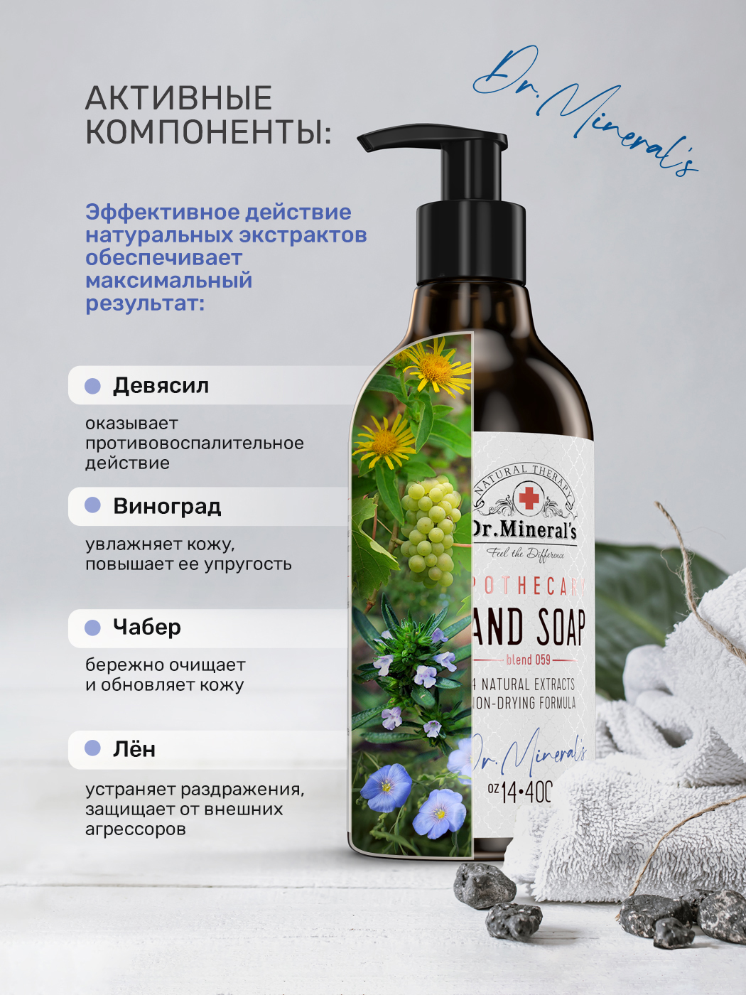 Мыло жидкое Dr.Minerals 400 мл - фото 5