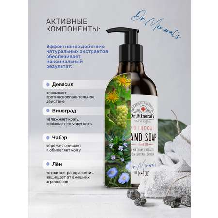 Мыло жидкое Dr.Minerals 400 мл