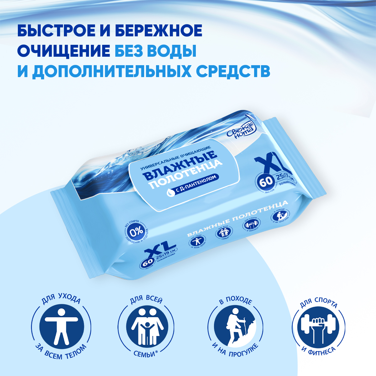 Влажные полотенца Свежая нота для снятия макияжа 240 шт. - фото 4