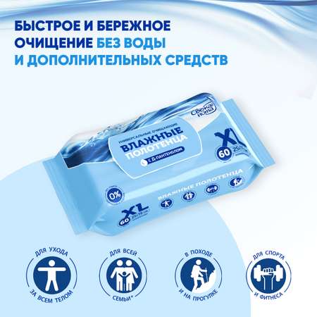 Влажные полотенца Свежая нота для снятия макияжа 240 шт.