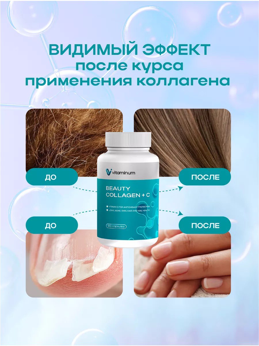 Коллаген + Витамин С Vitaminum Beauty Collagen пептидная форма 120 шт - фото 3