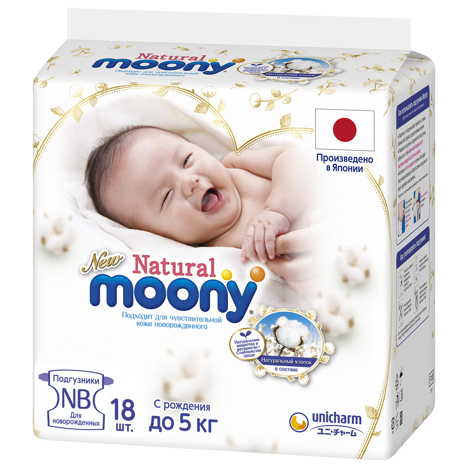 Подгузники Moony для новорожденных NB (до 5 кг) 18 шт. - фото 1