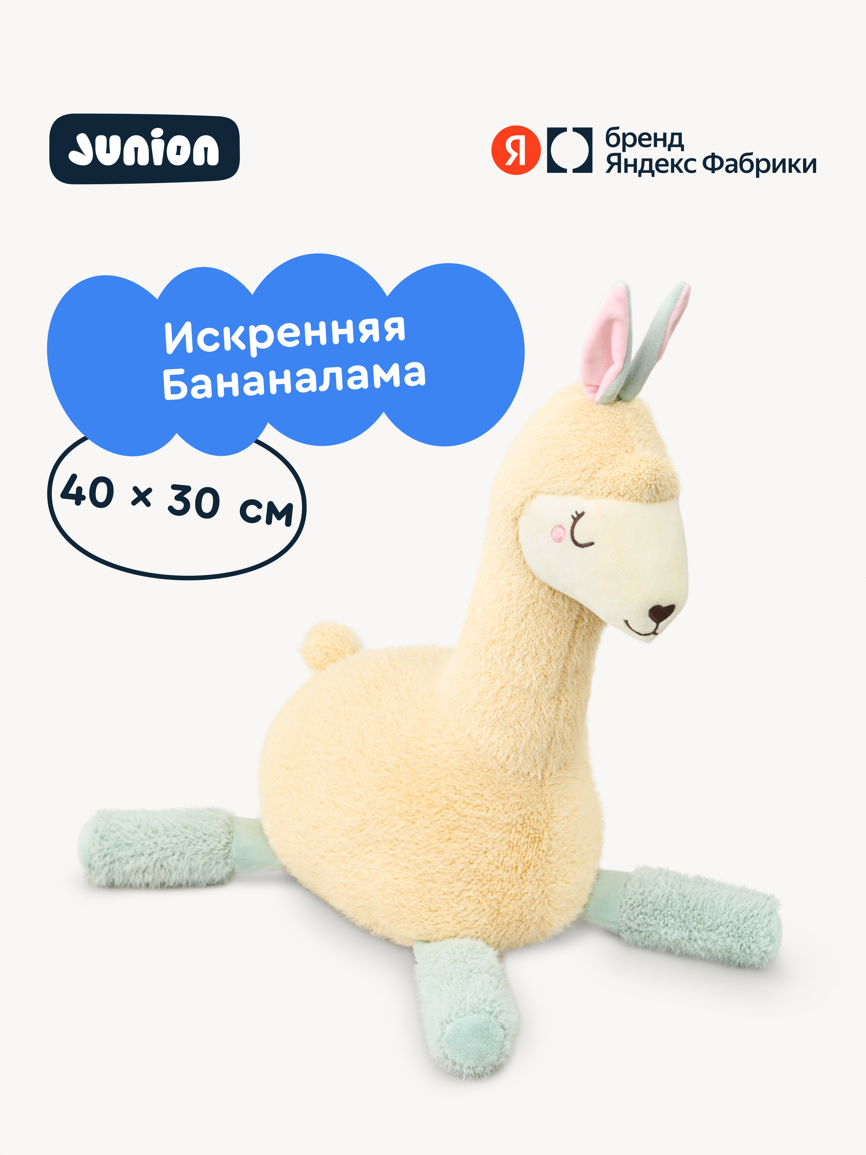 Мягкая игрушка Junion Бананалама из Плюшвиля - фото 1