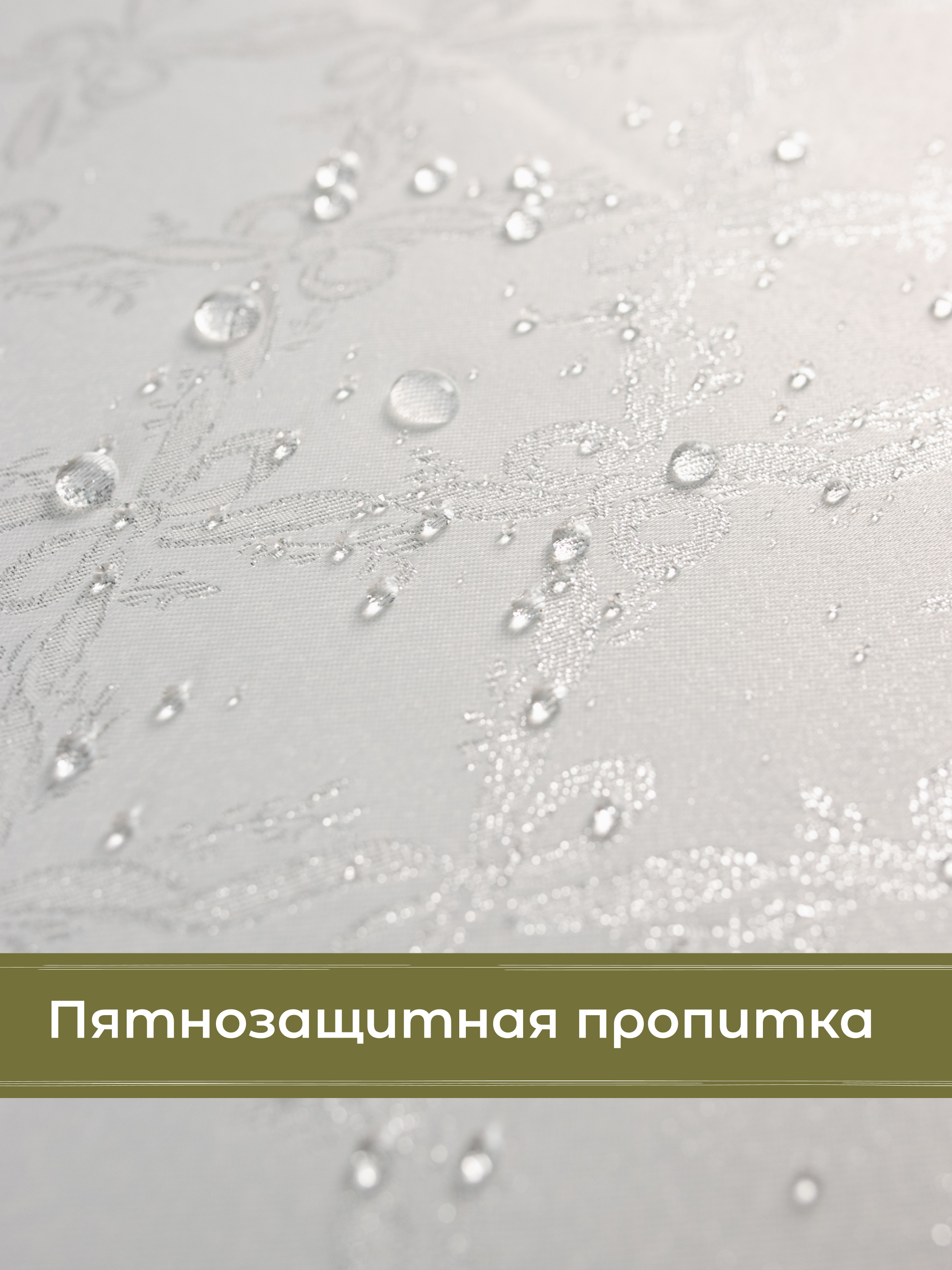 Скатерть Wellness Бэль сатен 150 x 350 см - фото 3