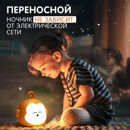 Аккумуляторный ночник Фотoн Солнечная обезьянка