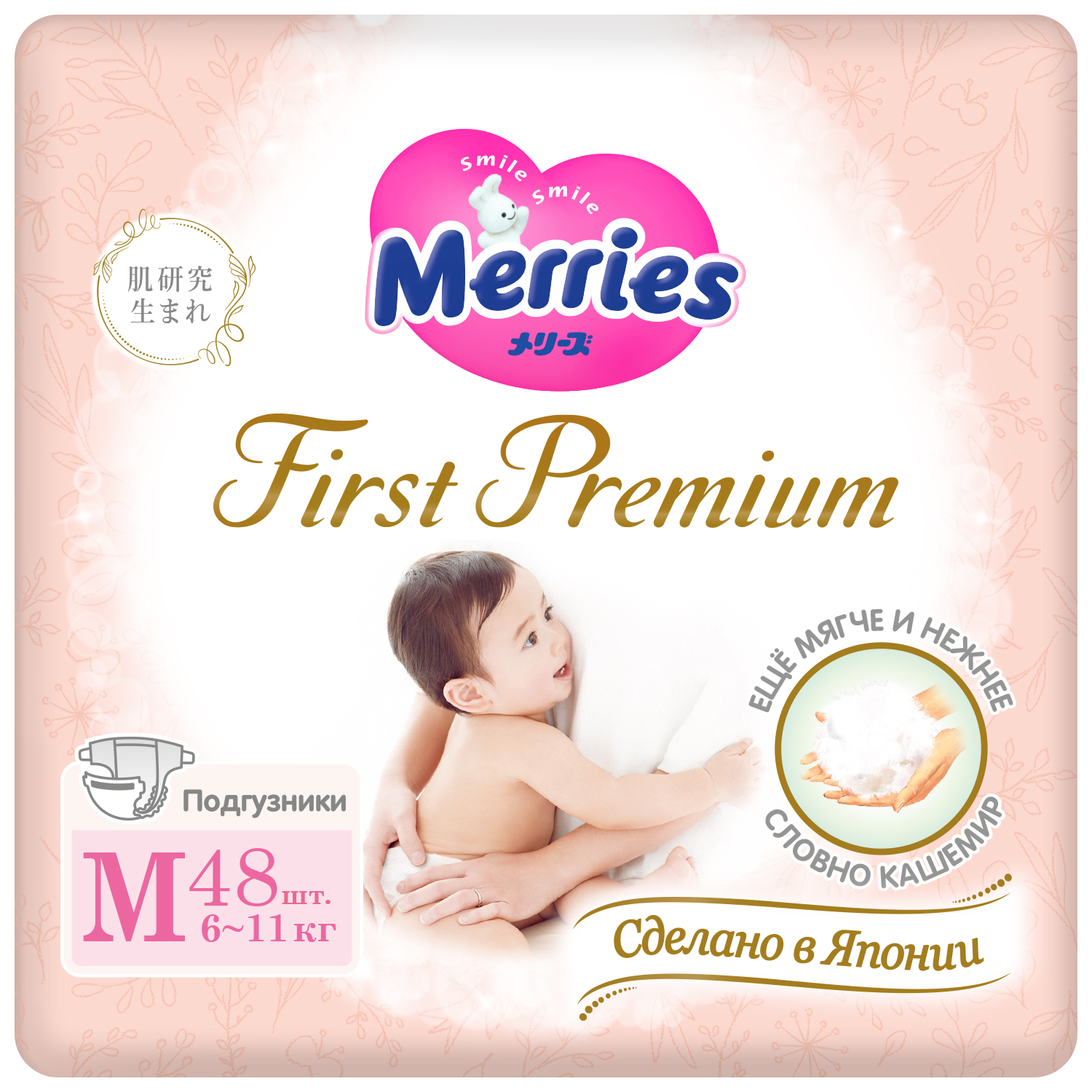 Подгузники Merries Premium M (6-11 кг) 48 шт. - фото 1