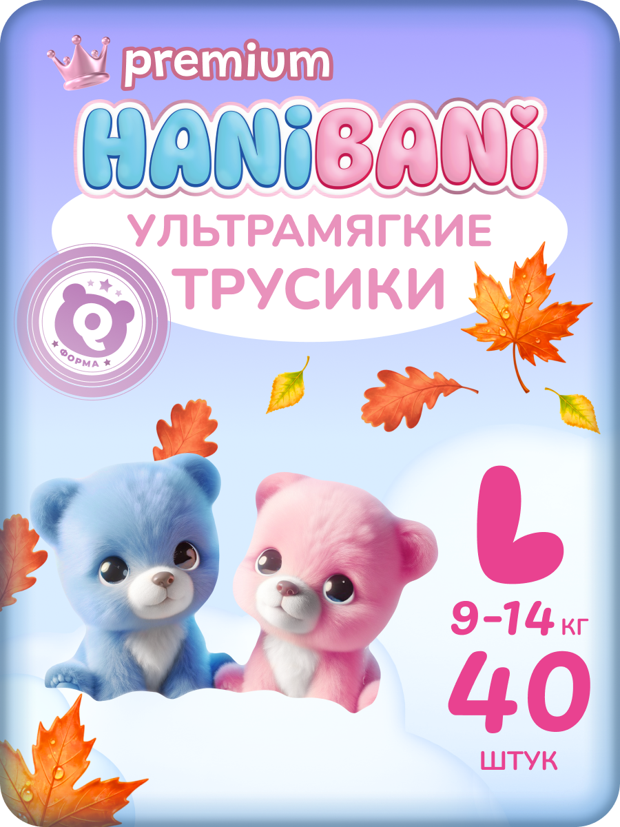 Трусики HANIBANI Premium Soft L (9-14 кг) 40 шт. - фото 1