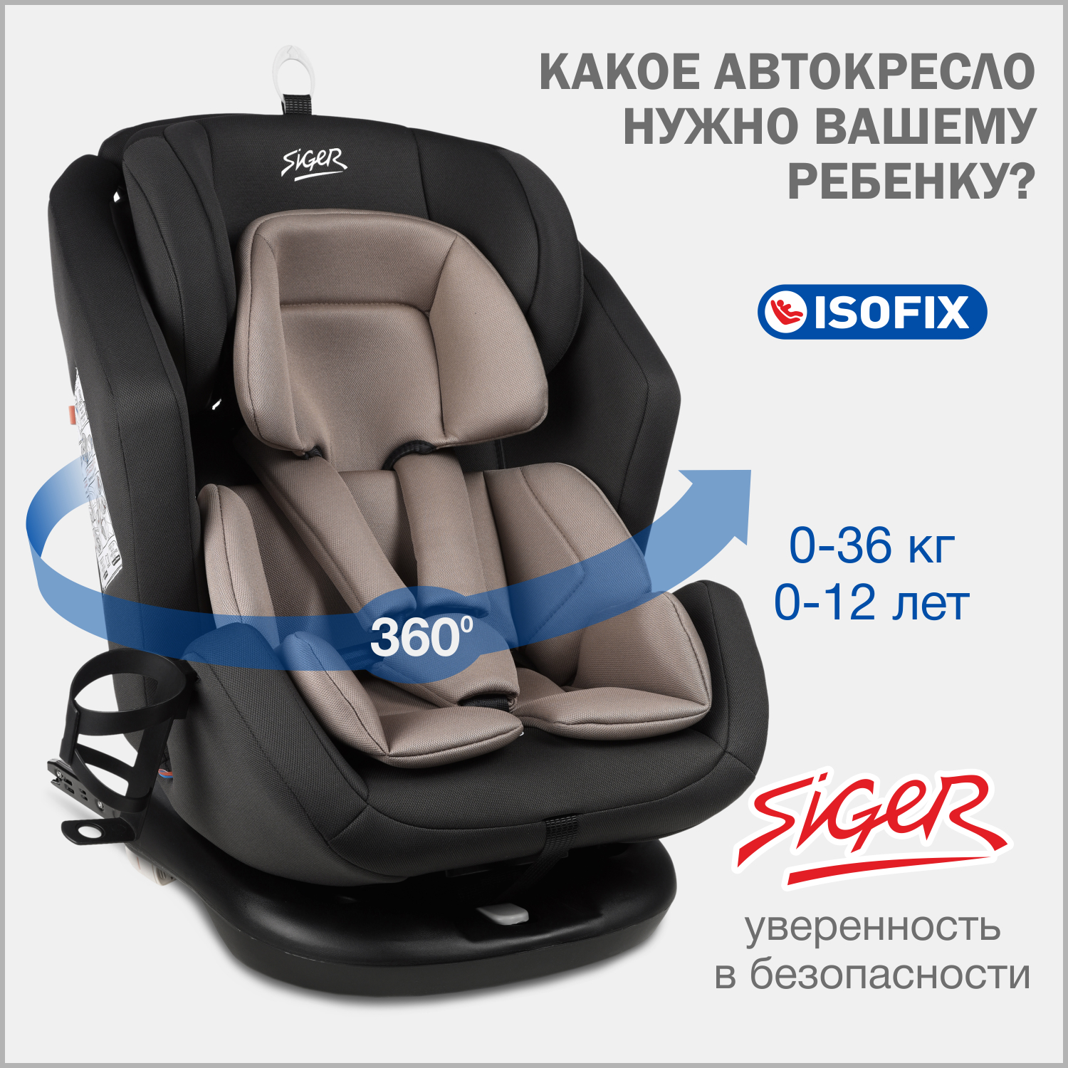 Автокресло SIGER Ультра 0+/1/2/3 (0-36 кг) серый - фото 1