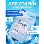 Гель для стирки SEPTIVIT PERSOFT детского белья 0+ 5 л