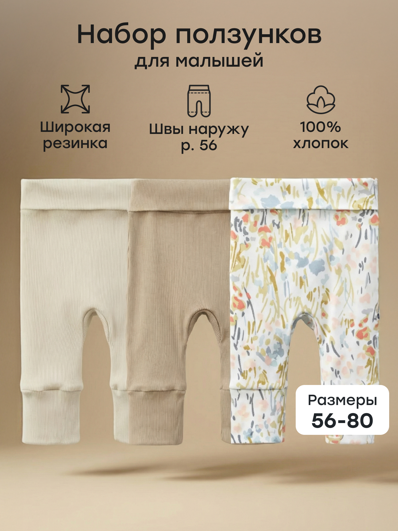 Штанишки 3 шт Happy Baby 90134-0_flowers - фото 2