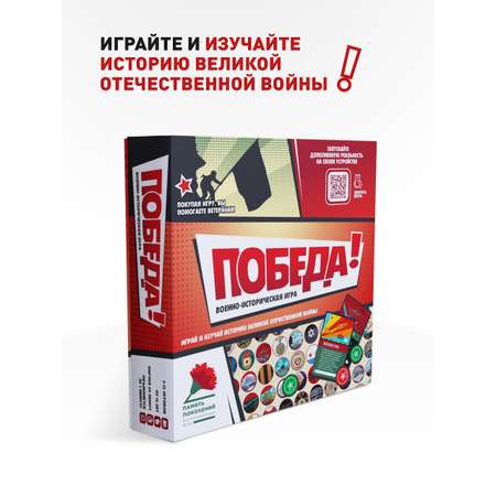Настольная игра БФ ПАМЯТЬ ПОКОЛЕНИЙ