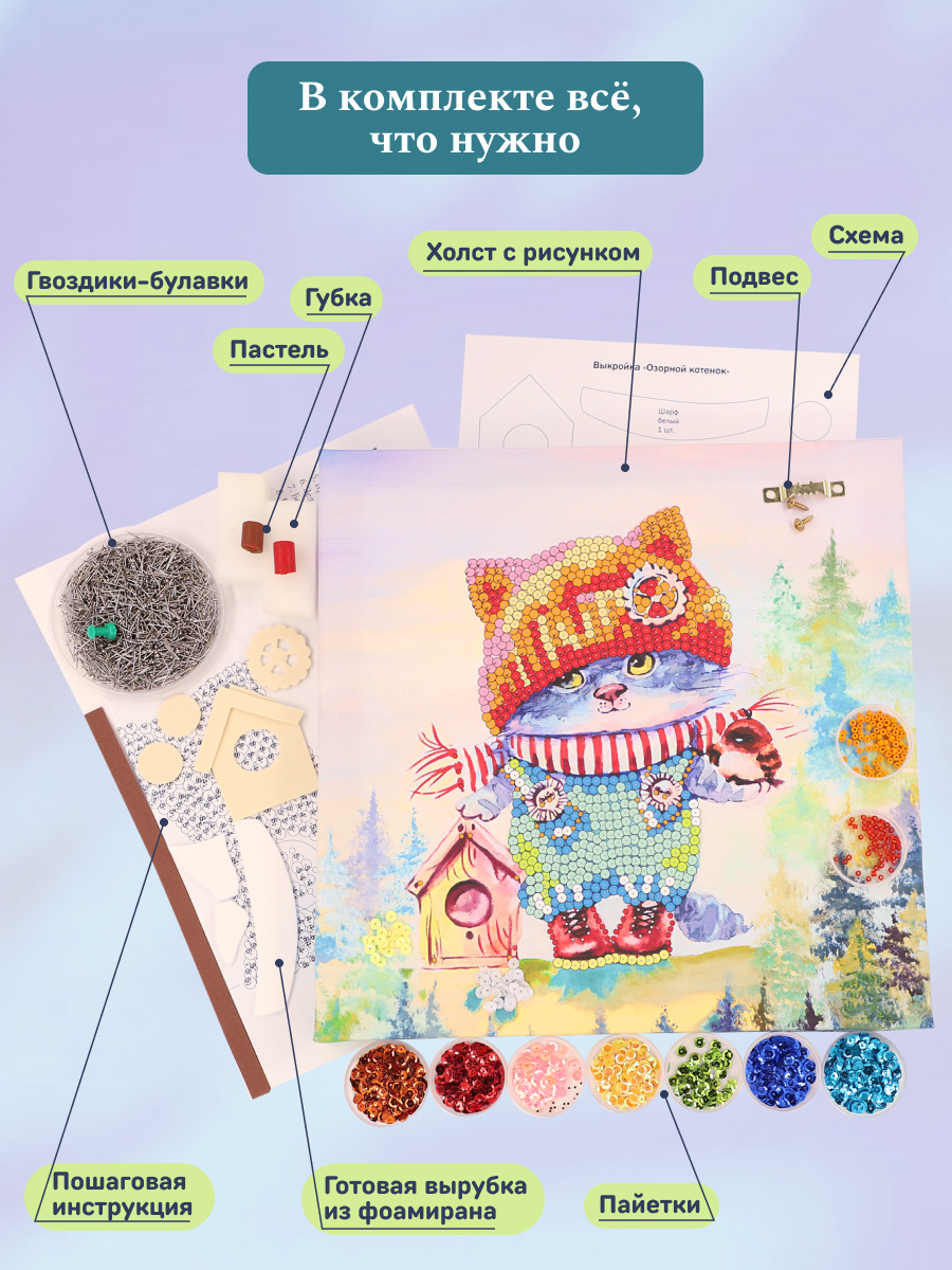 Картина из страз Волшебная мастерская Озорной котенок - фото 3