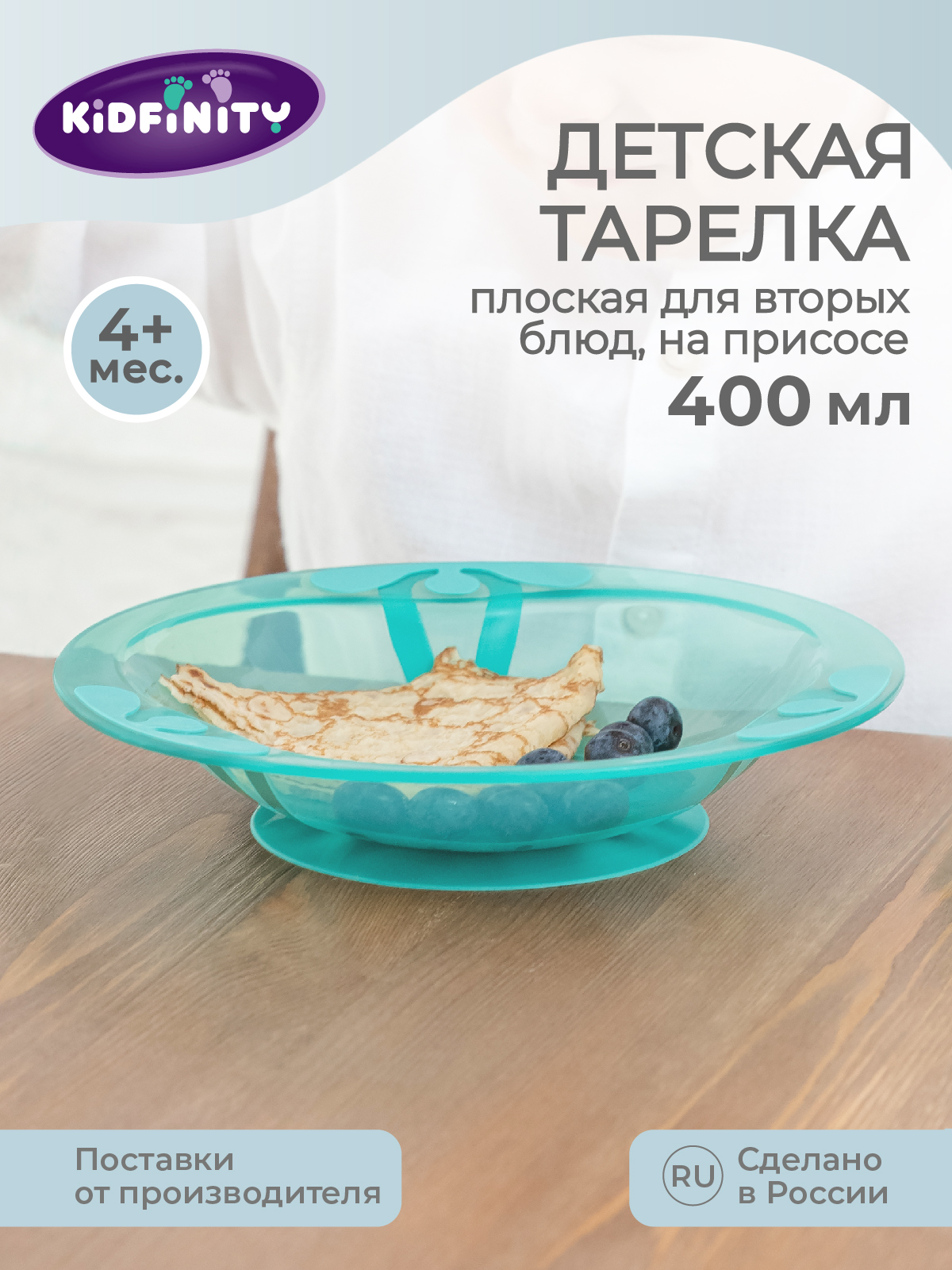 Тарелка Kidfinity 400 мл - фото 1