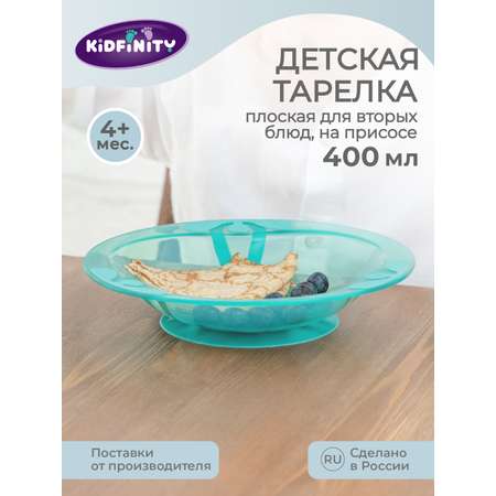 Тарелка Kidfinity 400 мл