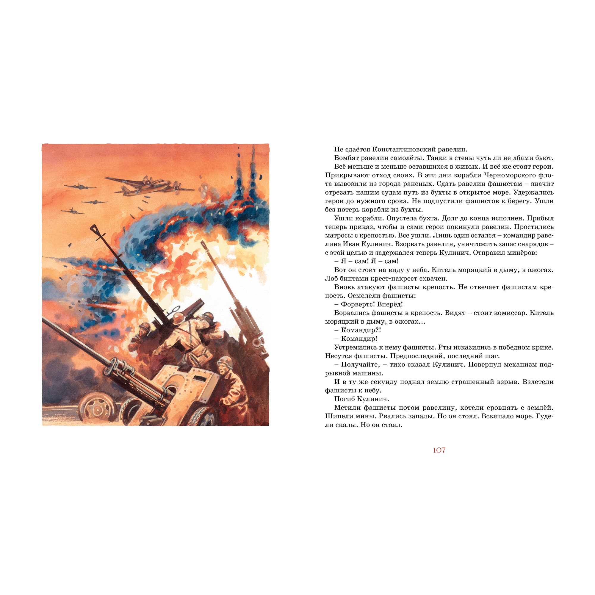 Книга МАХАОН Рассказы о Великой Отечественной войне Алексеев С. - фото 3