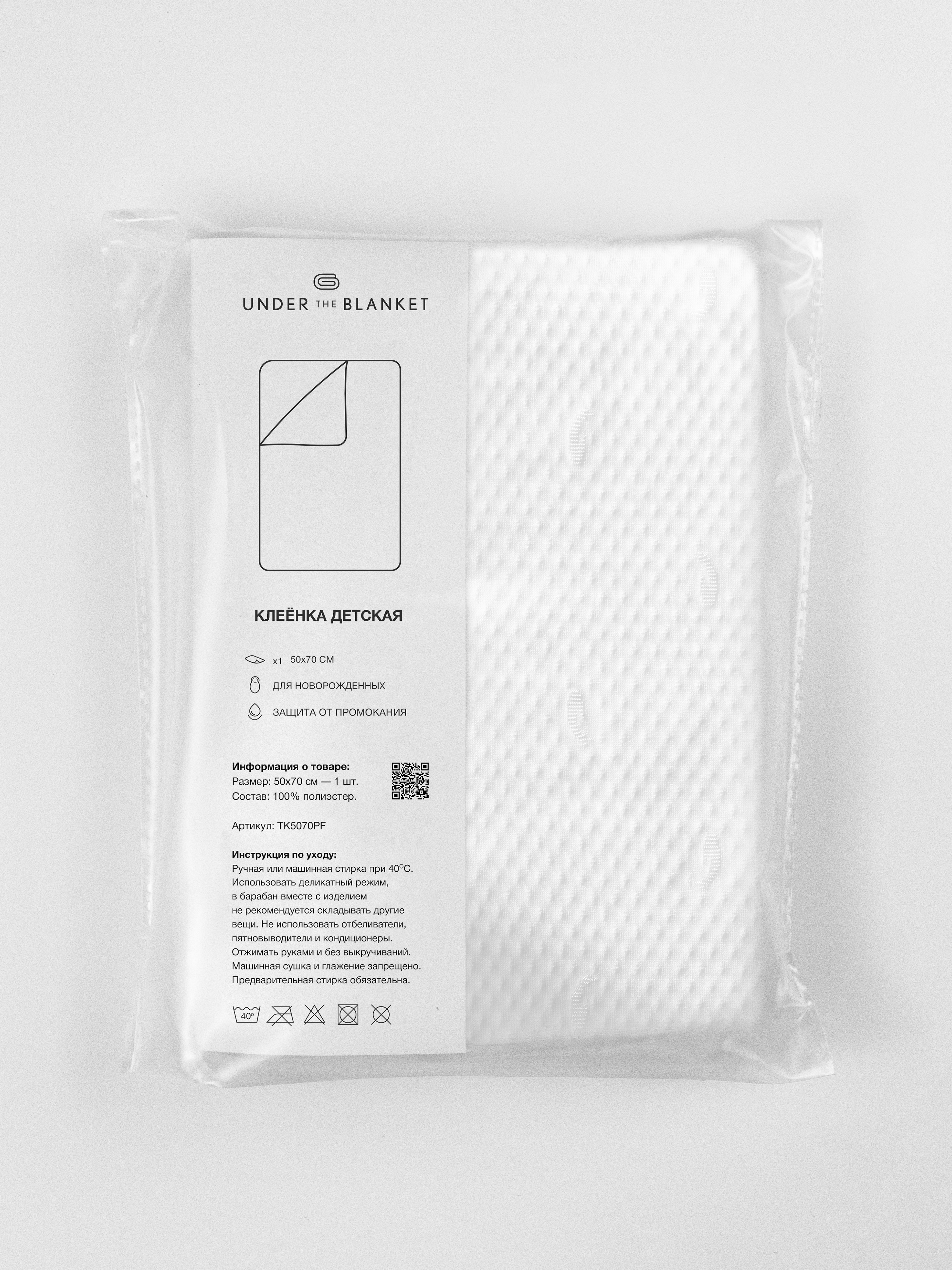 Клеёнка UNDER the BLANKET 50 x 70 см белый 1 шт. - фото 1