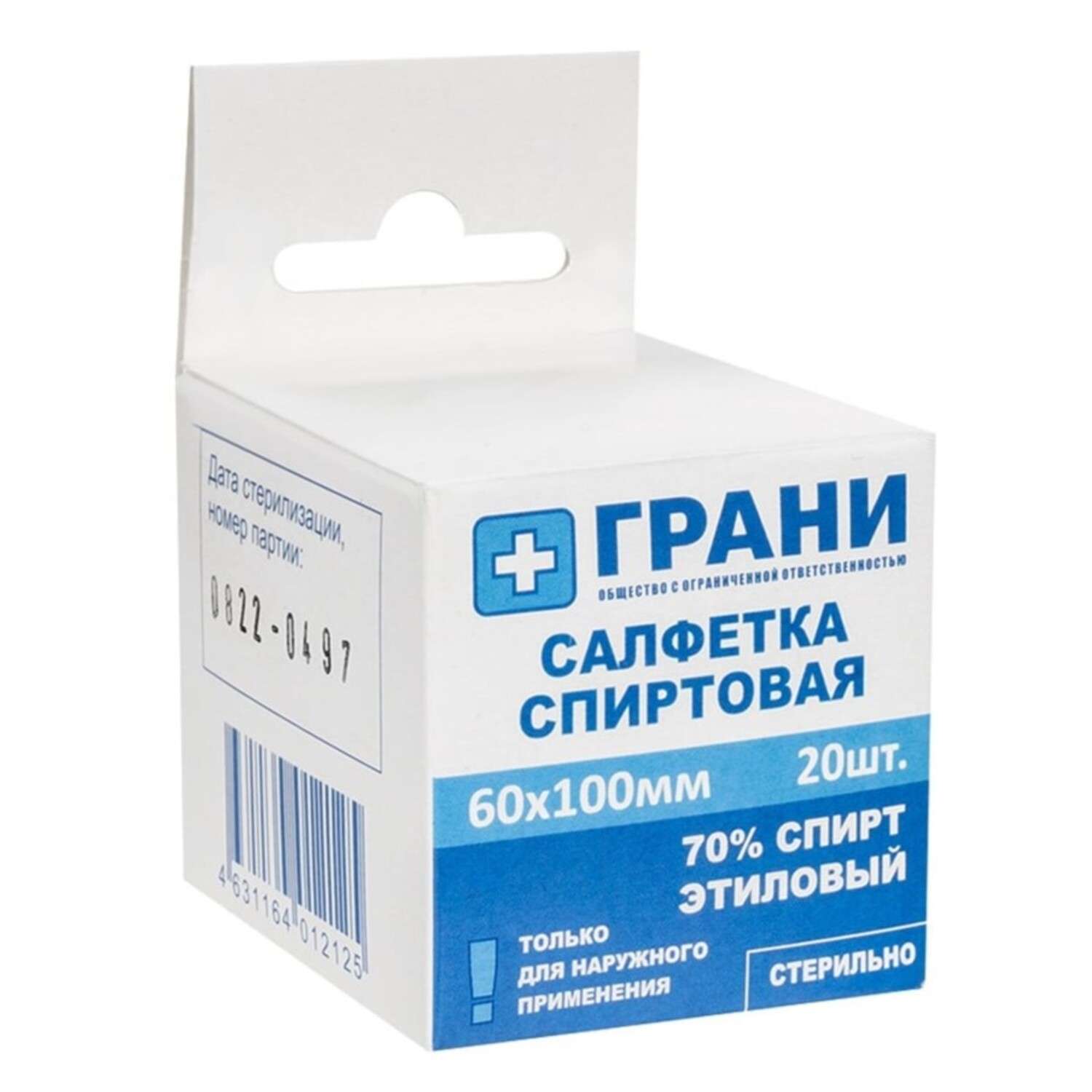 Салфетка спиртовая ГРАНИ 60*100мм 20шт - фото 2