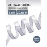 Лента Айрис атласная односторонняя упаковочная с серебряной нитью 6 мм 22.86 м 001 белый