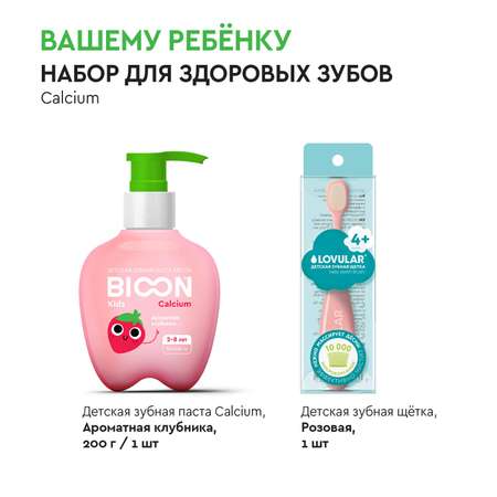 Зубная паста BIO ON