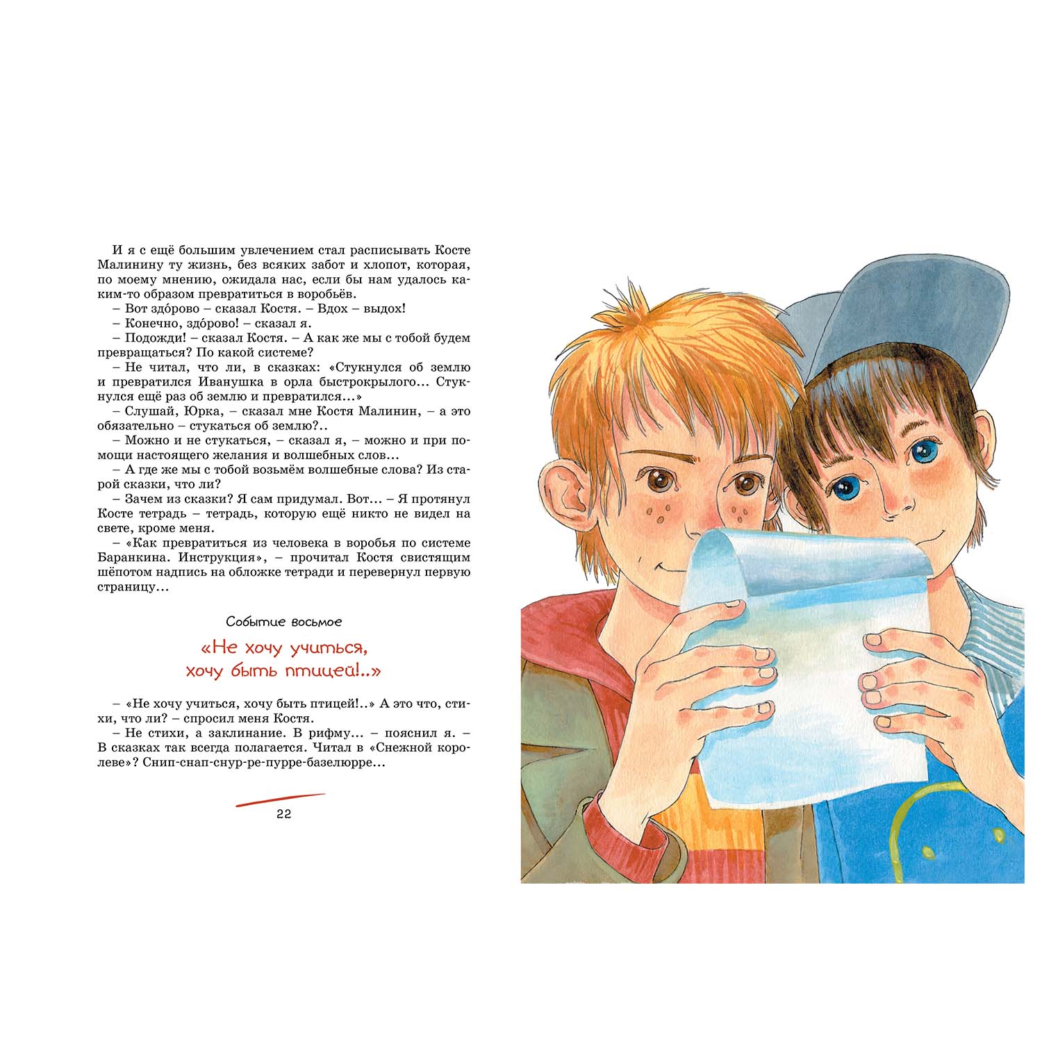 Книга Махаон Баранкин будь человеком - фото 7