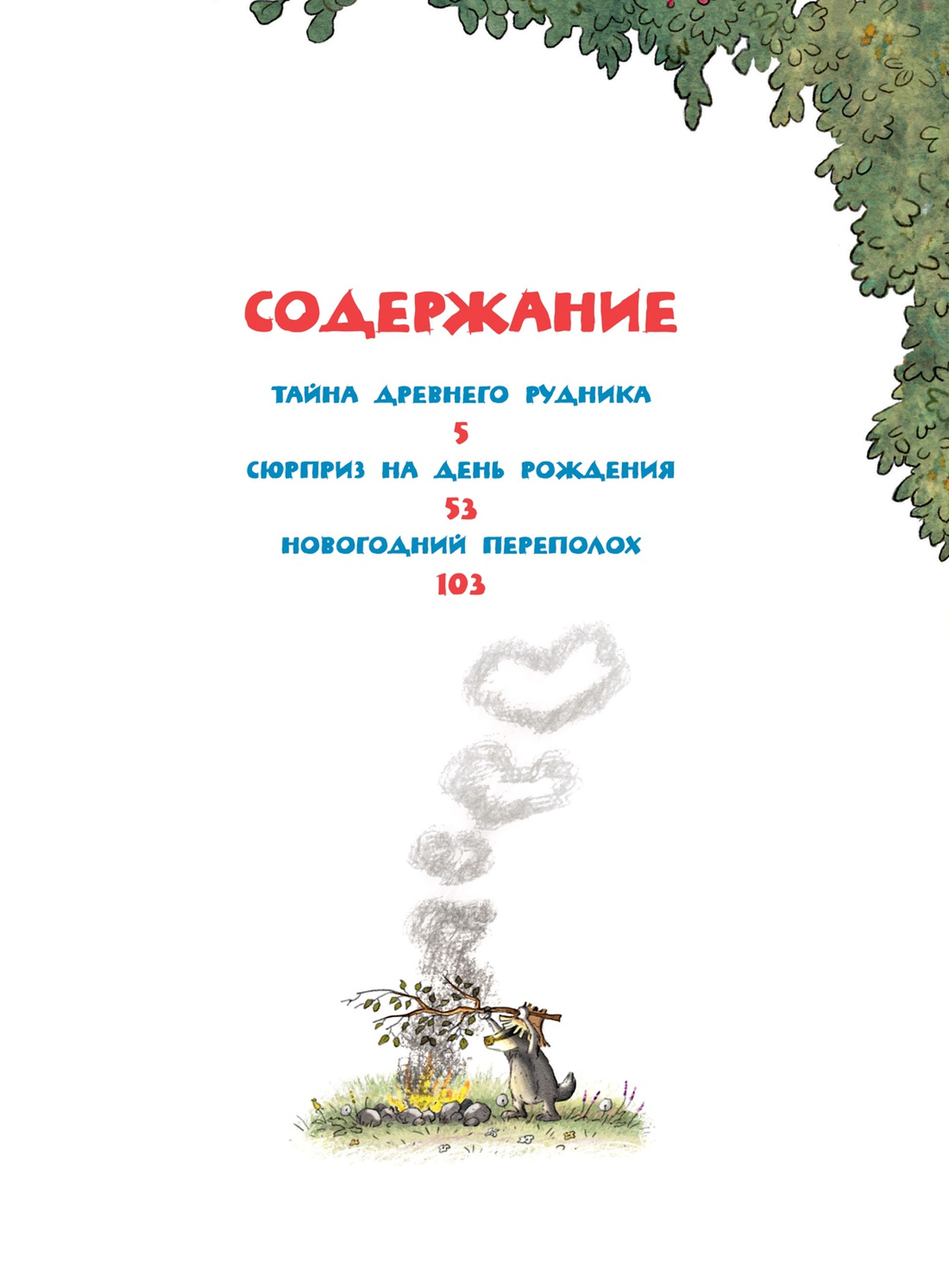 Книга Махаон Весёлые сказки волшебного леса Валько Серия: Большая книга - фото 7