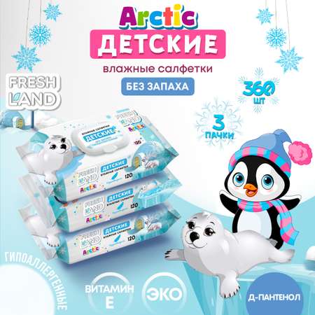 Влажные салфетки FRESHLAND 120 шт.