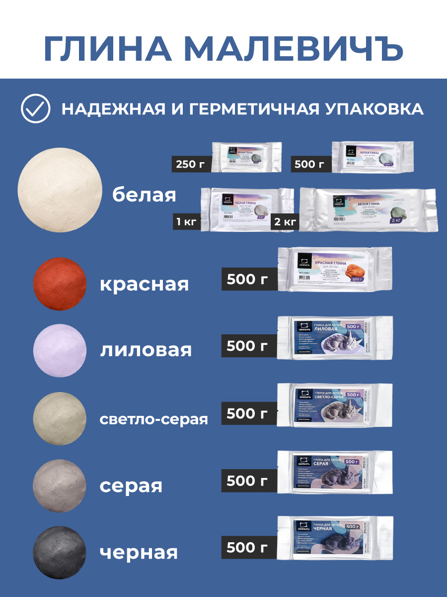 Глина Малевичъ дял лепки белая 500 гр. - фото 10