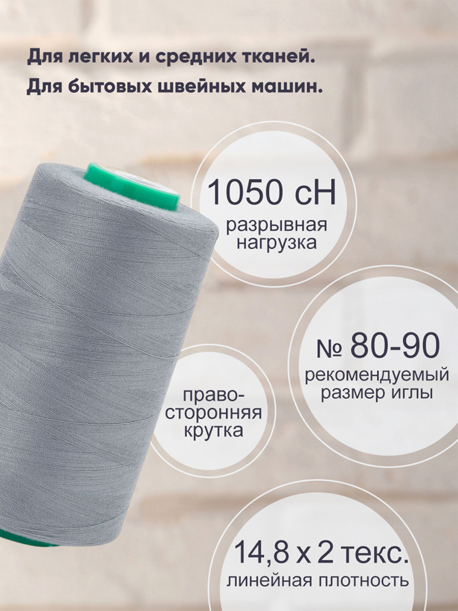 Нитки для шитья 40/2 Bestex 5000 ярдов 1 шт цвет K253 - фото 2