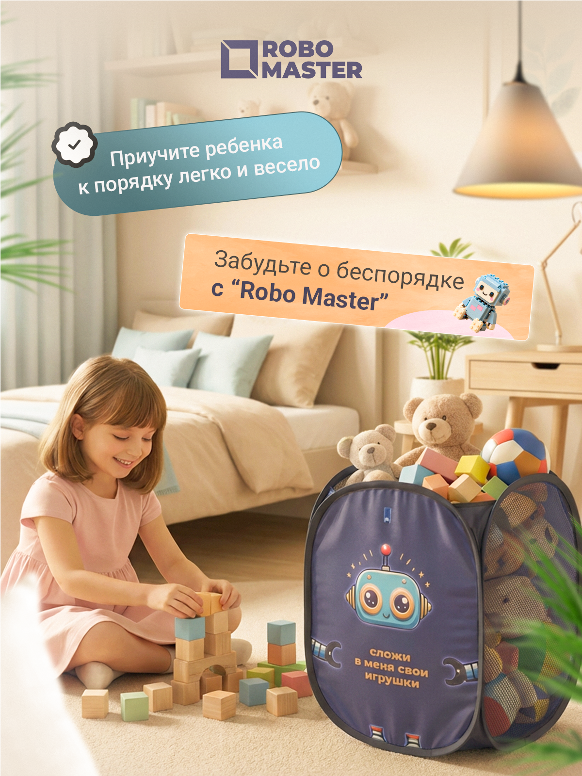 Корзина для игрушек ROBO MASTER Универсальная для хранения 48х30 см - фото 3