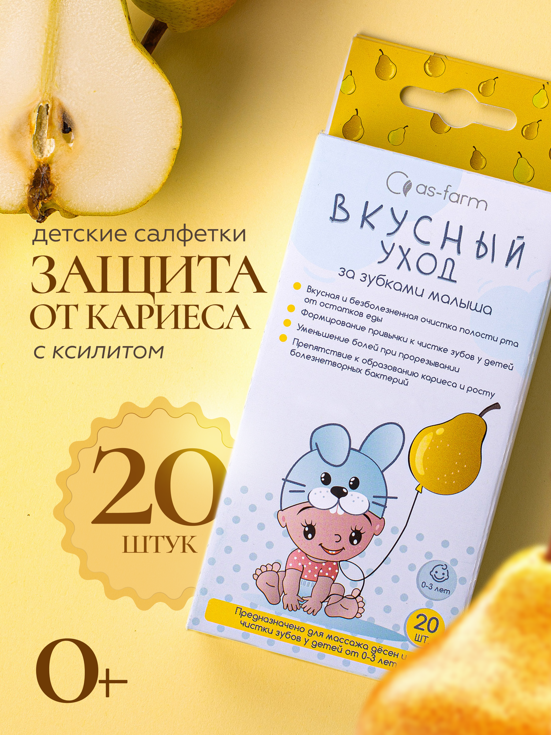 Влажные салфетки АС-ФАРМ для полости рта 1 упак. 20 шт. - фото 1