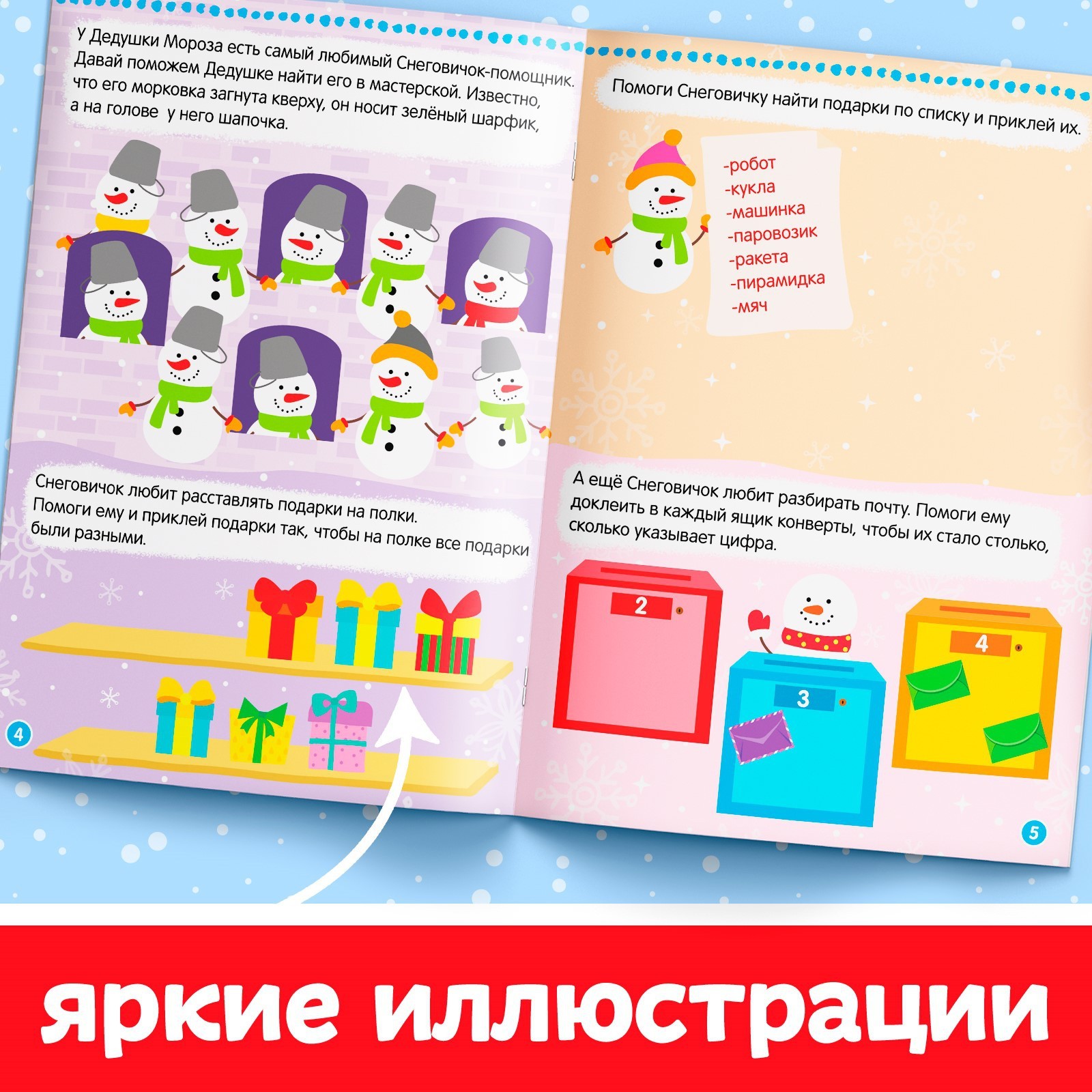 Наклейки Буква-ленд - фото 4