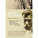 Книга АЗБУКА Свеча горела Пастернак Б. Азбука-поэзия