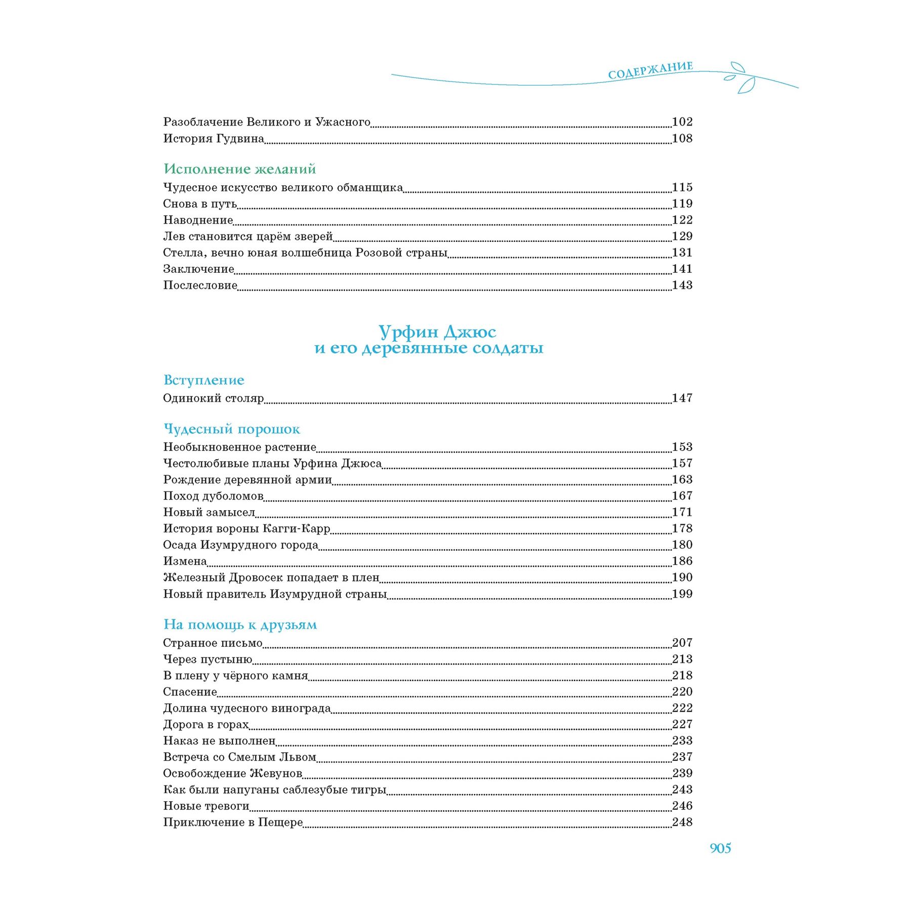 Книга Махаон Волшебник Изумрудного города. Все приключения в одном томе - фото 9
