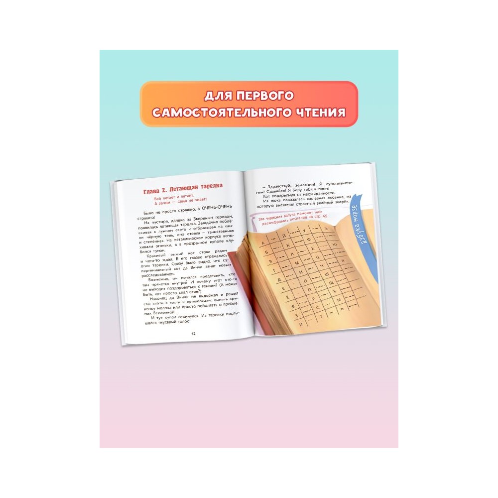 Книга АСТ Кот да Винчи-4. Нашествие лунатиков - фото 5