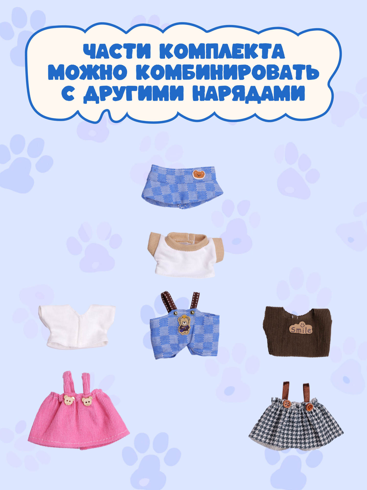 Одежда для кукол Labubu LA019 - фото 5