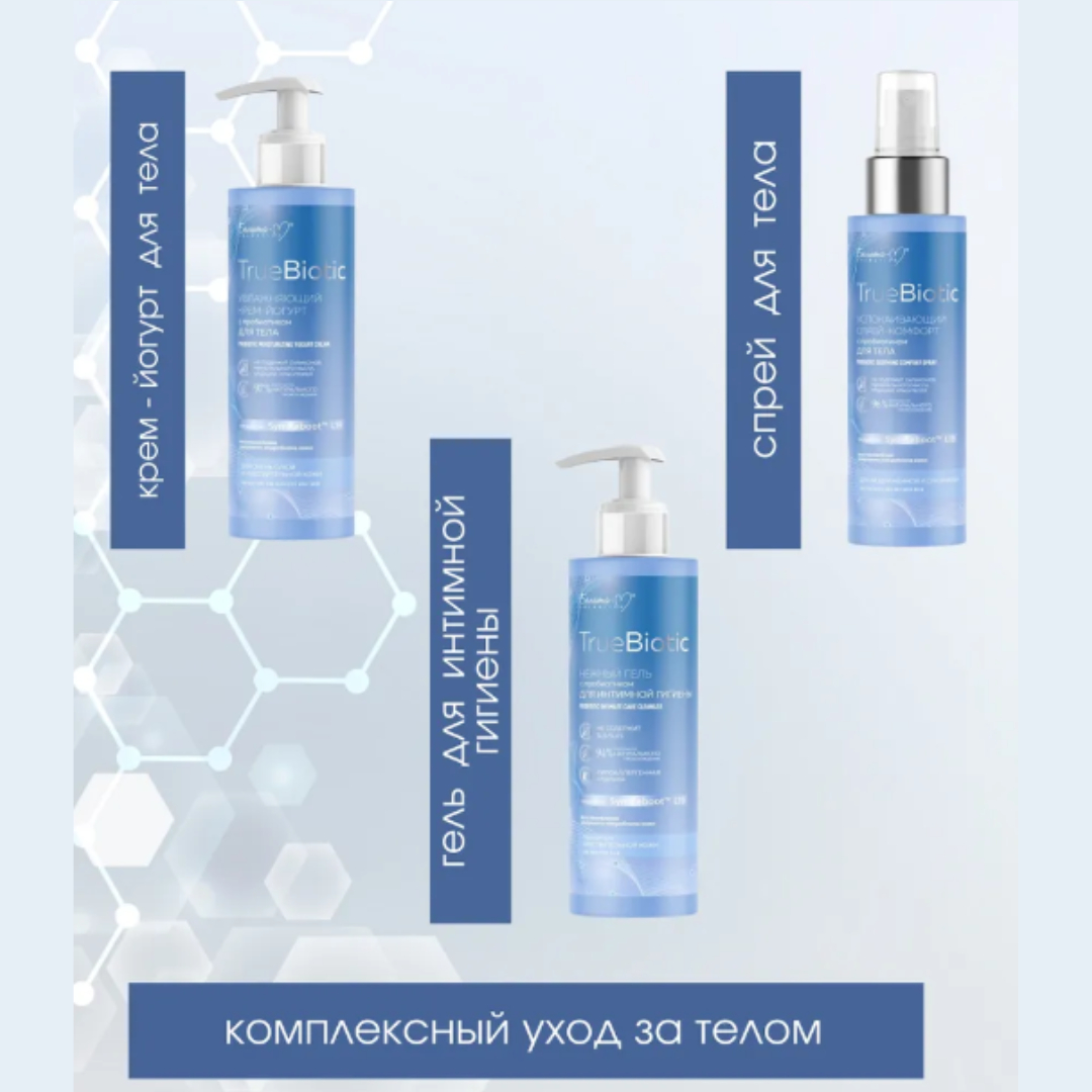 Гель для интимной гигиены BIELITA truebiotic нежный с пробиотиком 190 г - фото 4
