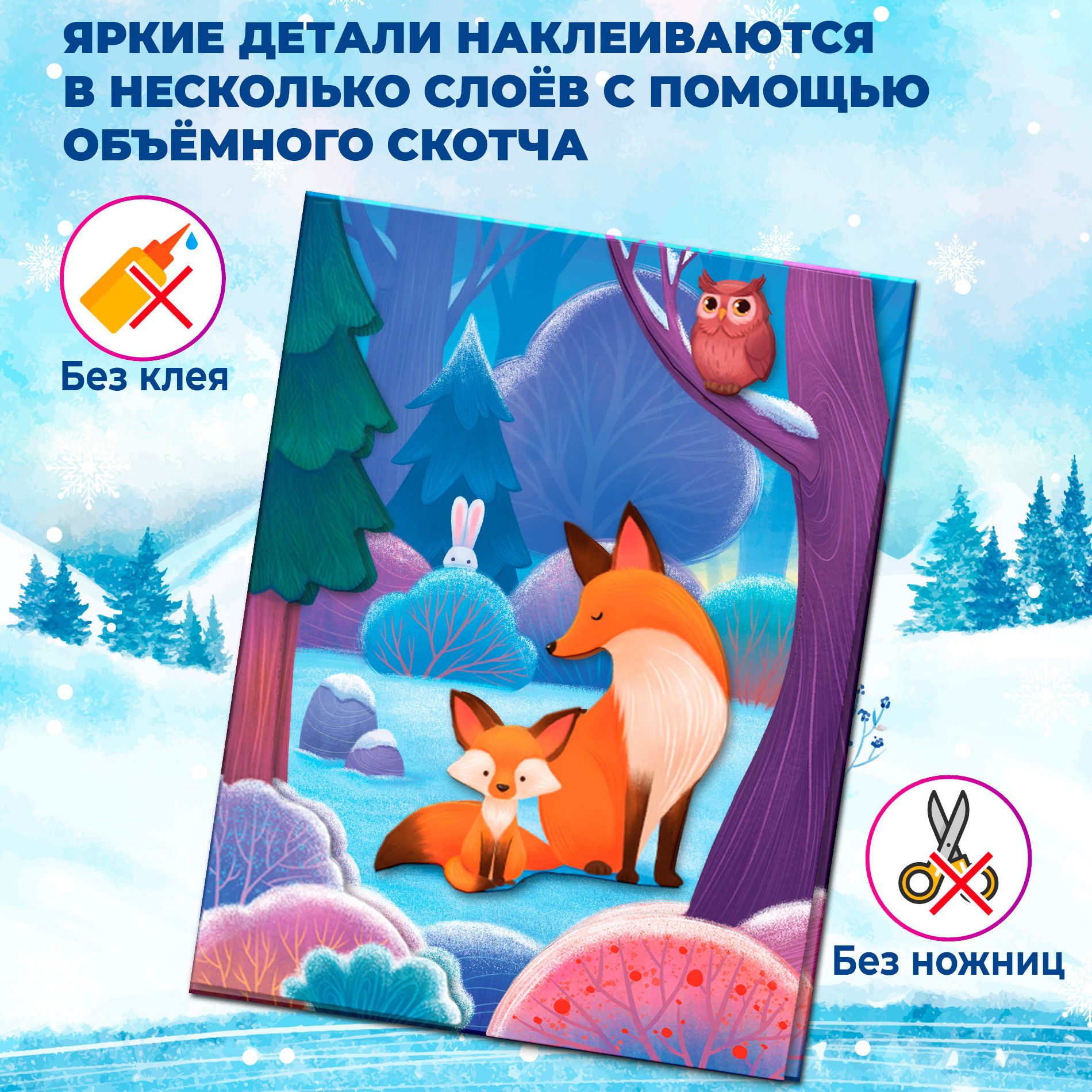 Аппликация Дрофа-Медиа Мишки Лисички Олени - фото 3
